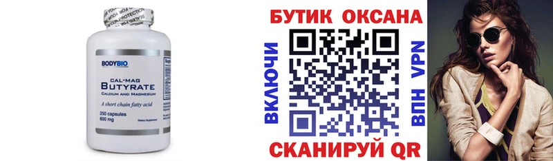 Бутират бутик  Купить где  Бикин 