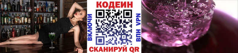 Кодеиновый сироп Lean Purple Drank Купить закладки Бикин