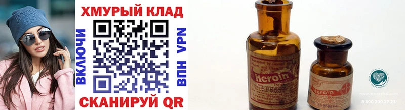 Купить  Бикин  ГЕРОИН хмурый 