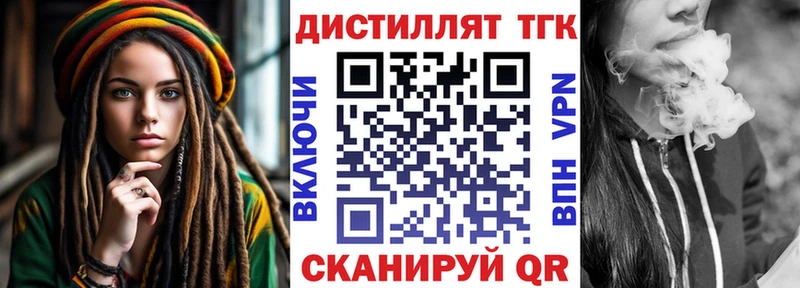 ТГК концентрат Купить закладки Бикин